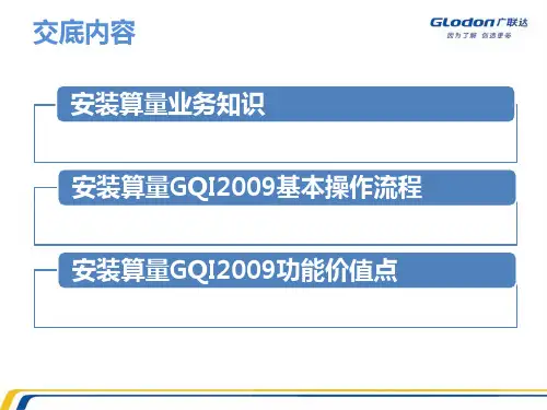 安装算量业务交底