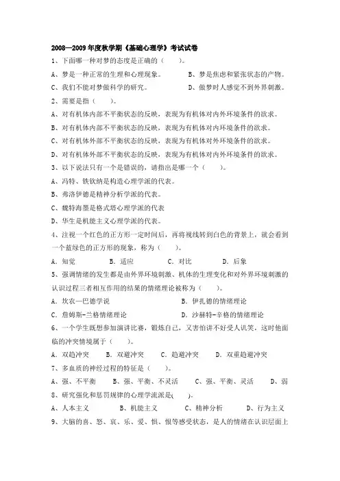 期末考试试题