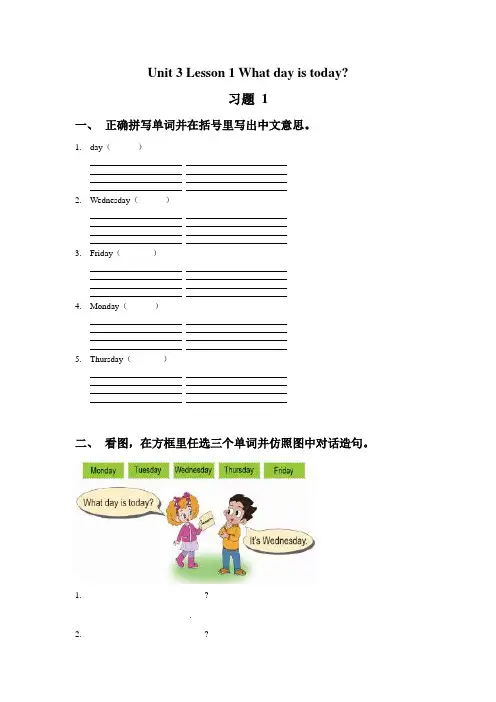 Unit 3 Lesson 1 What day is today 习题 1-公开课-优质课(鲁科版三起精品四上)
