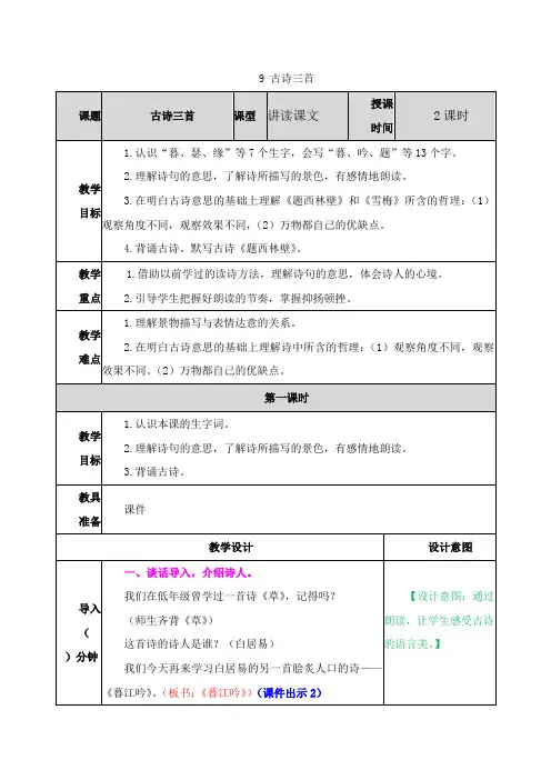 部编版人教版四年级语文上册《9 古诗三首》教案教学设计