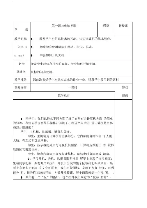 二年级上册信息技术教案
