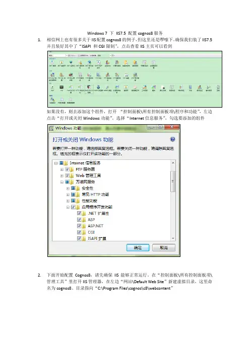Windows 7 下 IIS7.5 配置cognos8服务