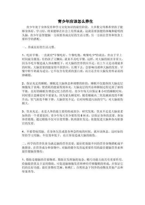 青少年应该怎么养生