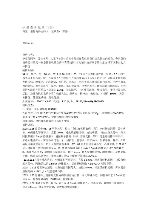 有机磷农药中毒护理查房 2
