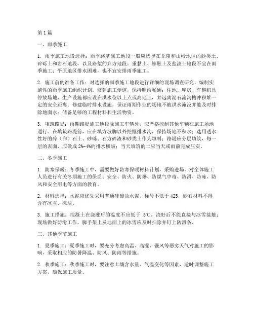 路基工程季节性施工(3篇)