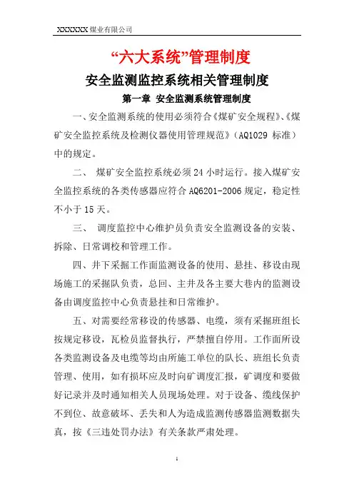 “六大系统”的建设标准及管理制度