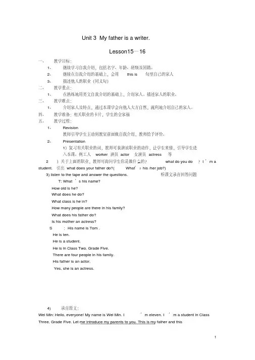 五年级英语上册Unit3Myfatherisawriter(Lesson15-16)教案人教精通版
