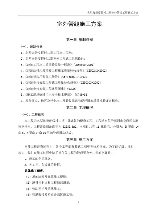 室外管线施工方案