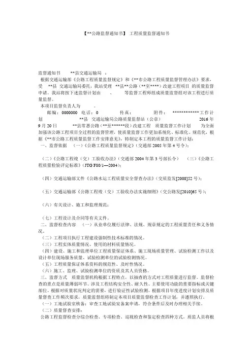 【--公路监督通知书】 工程质量监督通知书