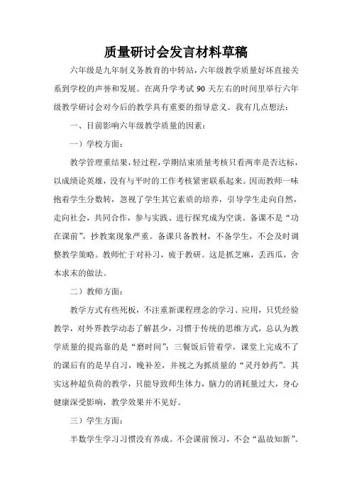 六年级提高教学质量