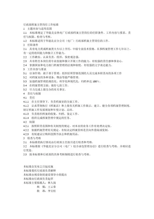 档案管理工作标准