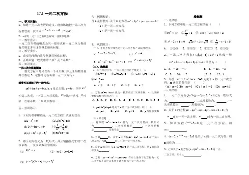 一元二次方程定义