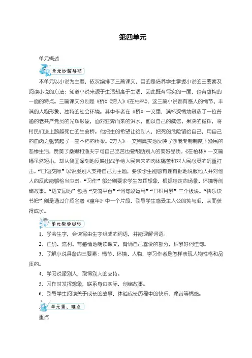 最新人教部编版六年级语文上册第四单元教学设计