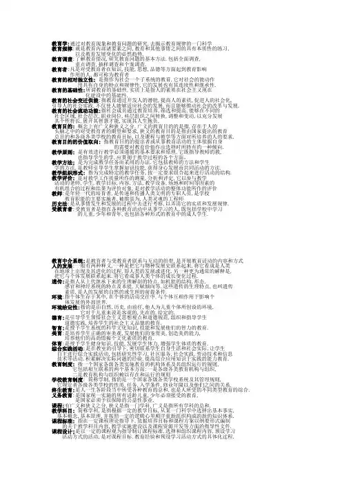 教育学-考试4 题+答案 (重点题)