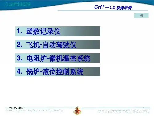 自动控制实例ppt