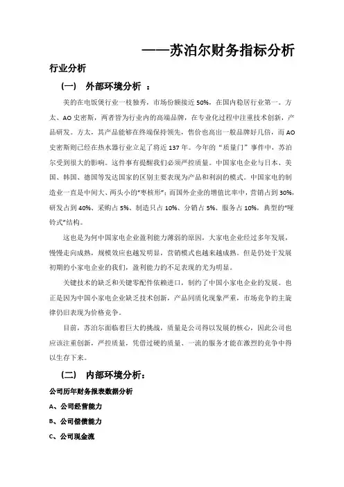 苏泊尔--财务分析
