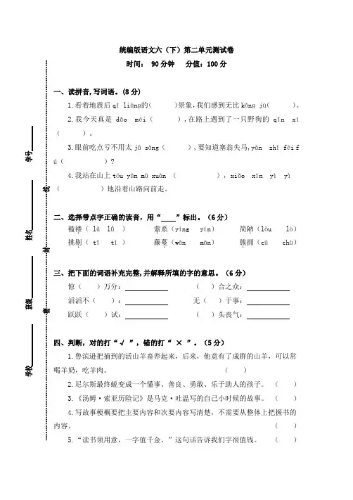 部编版语文六年级下册  第二单元测试卷(含答案)