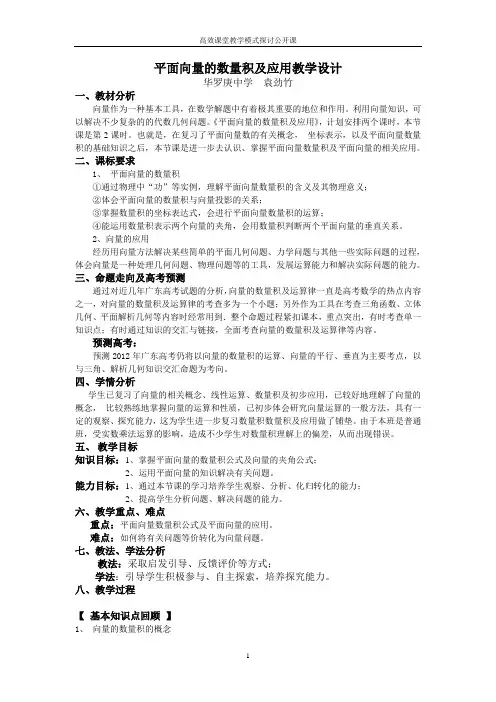 平面向量的数量积及应用教学设计