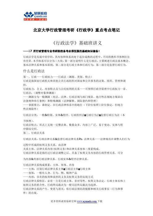 北京大学行政管理考研《行政学》重点考点笔记