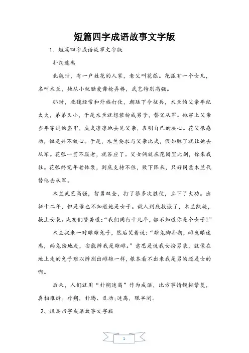 短篇四字成语故事文字版