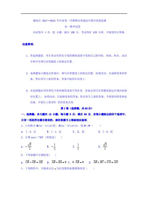 广东省汕头市潮南区-2017--2018-学年高一上学期期末普通高中教学质量监测数学试题 含答案 精品