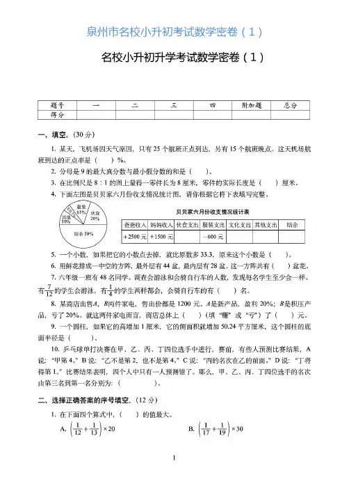 泉州市2019-2020名校小升初升学考试数学密卷附详细答案(1)