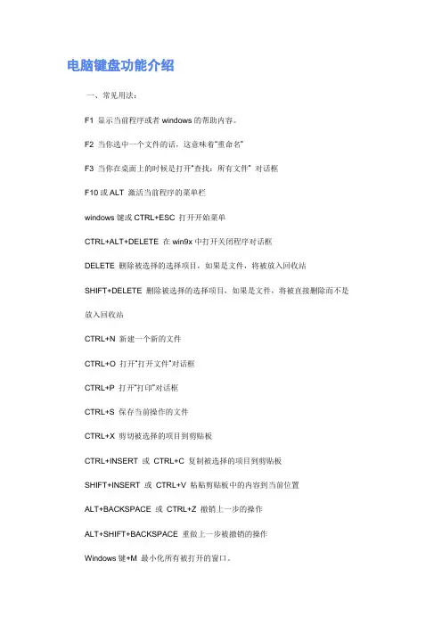 电脑键盘功能介绍