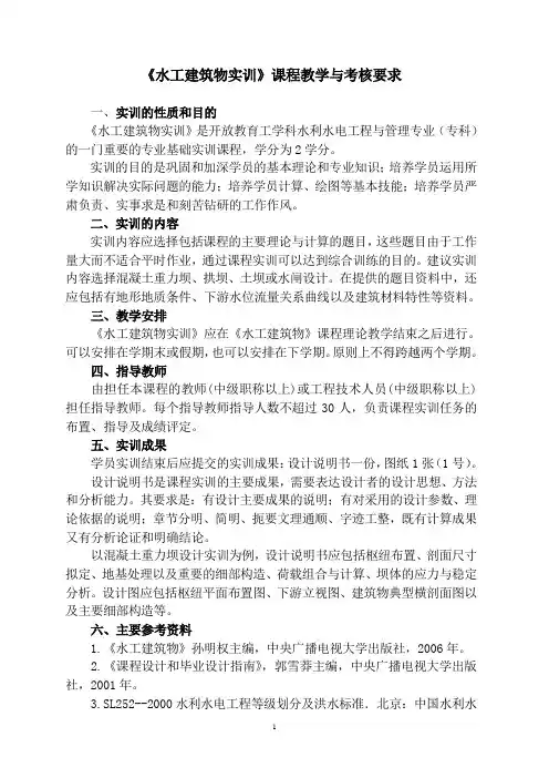 水工建筑物实训