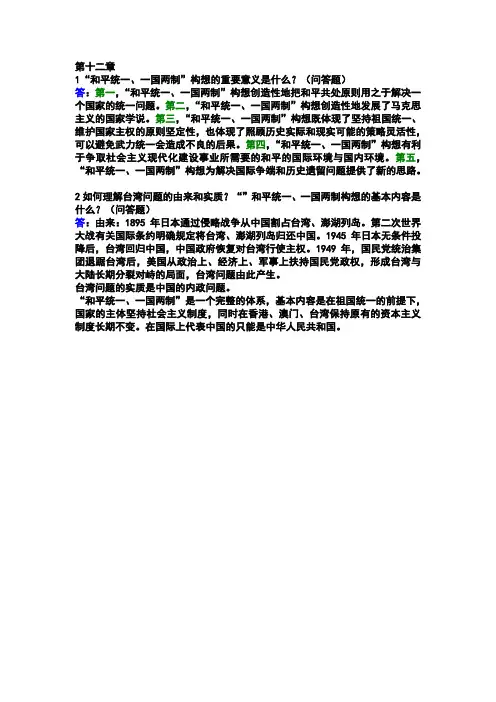 第十二章：祖国完全统一的构想