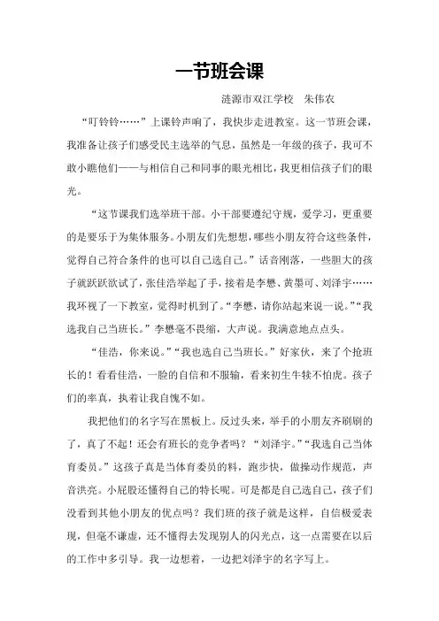 一节班会课