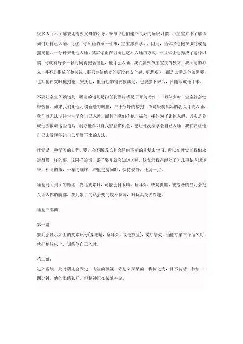 培养婴儿独立睡眠