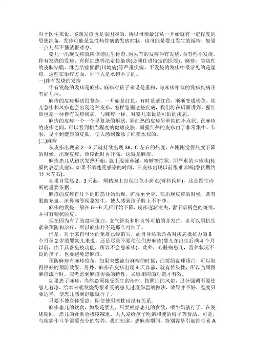 鉴别皮疹
