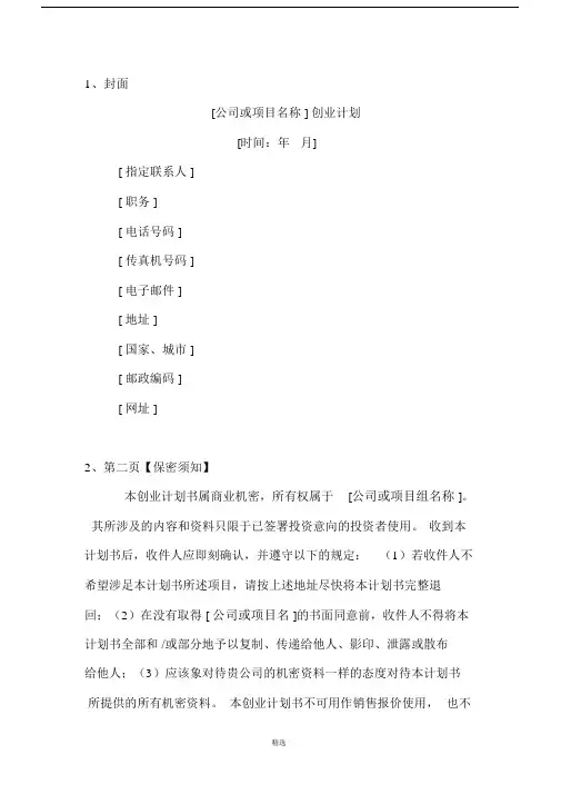 商业计划书范本简约版.doc