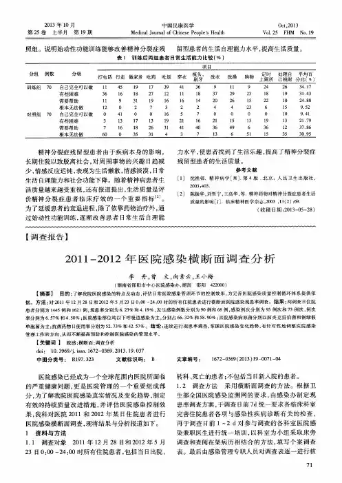 2011—2012年医院感染横断面调查分析