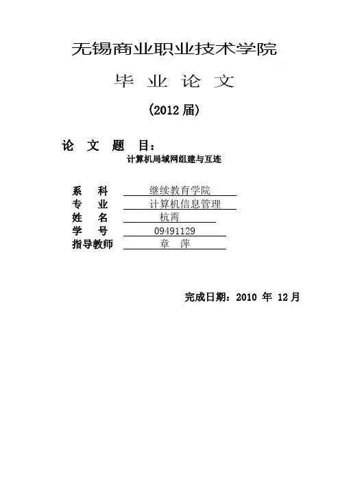 计算机局域网组建与互连