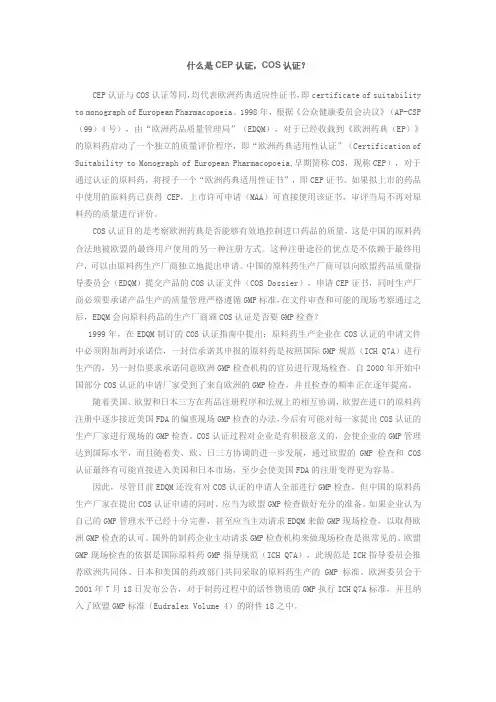 什么是CEP认证