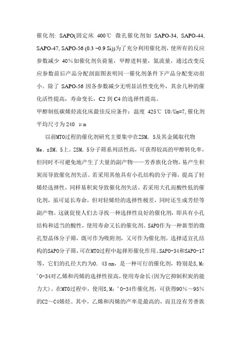 MTO催化剂
