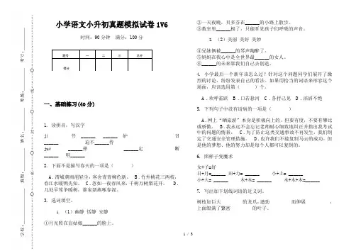 【小学教育】2019最新小学语文小升初真题模拟试卷1V6—8K可直接打印