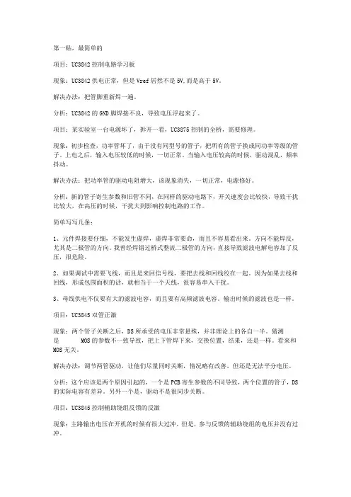 开关电源调试经验