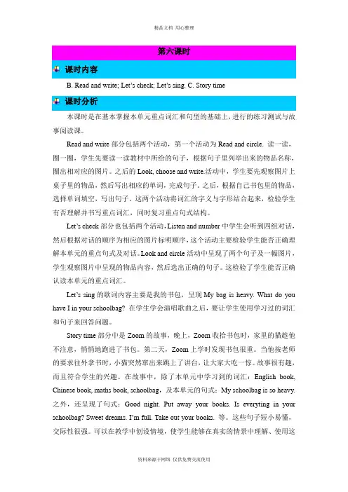 人教版小学英语四年级上册第六课时Unit 2 My schoolbag