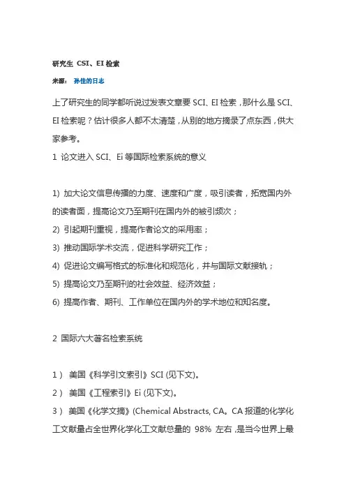 介绍SCI EI等检索