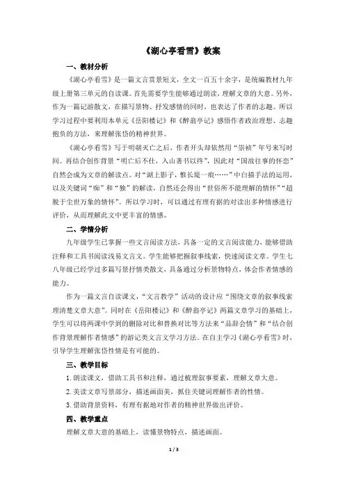 《湖心亭看雪》教案