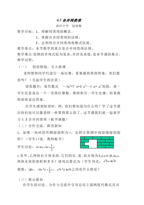 七年级上册数学教案：4.5合并同类项