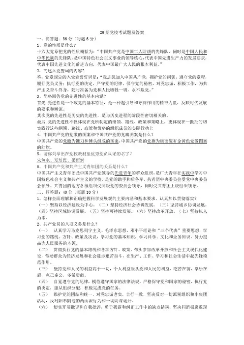 29期党校考试试题及答案