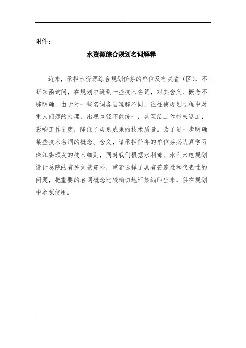 水资源名词解释