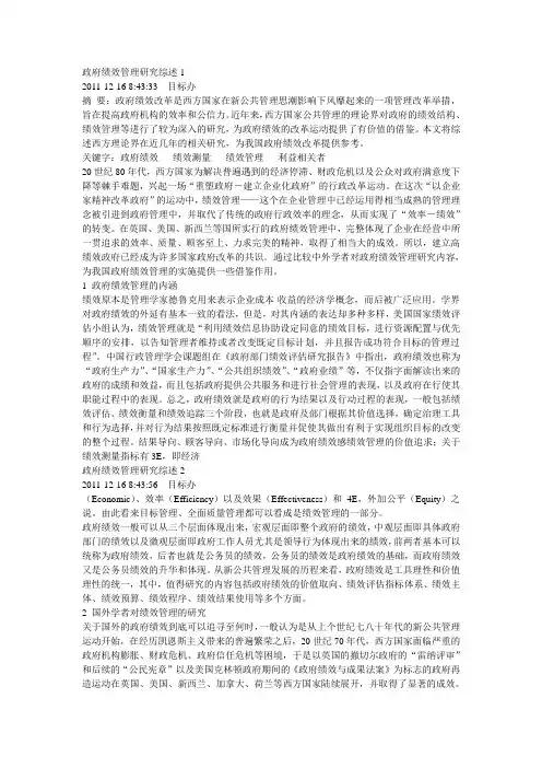 政府绩效管理研究综述2