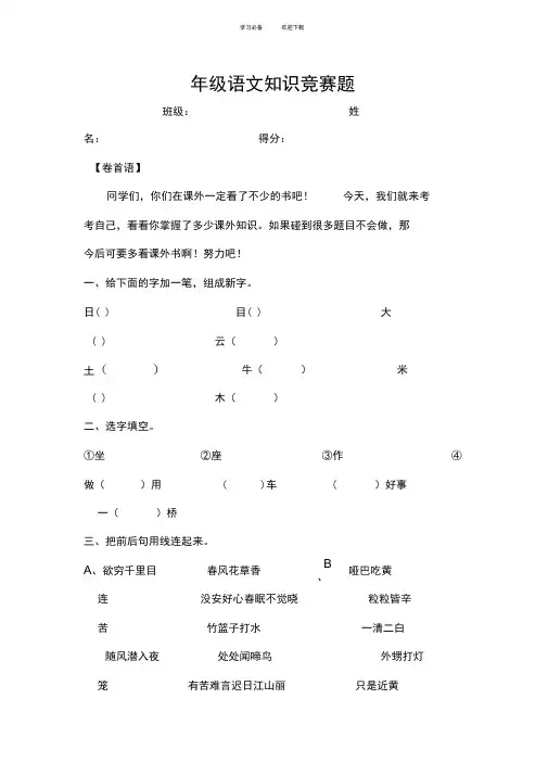 一年级语文知识竞赛题