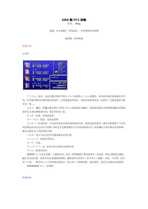 GBA版FF2攻略