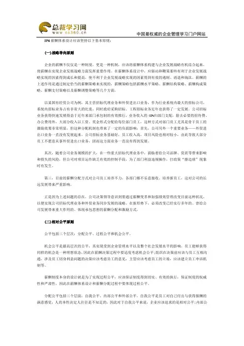 3PM薪酬体系设计原则