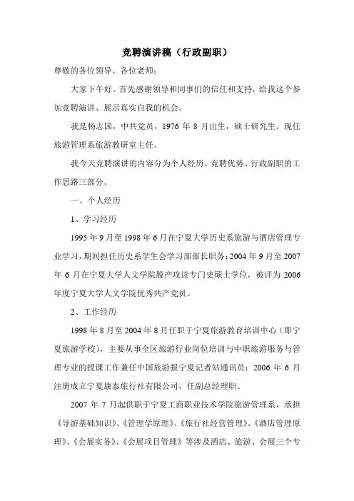 行政副职竞聘演讲稿